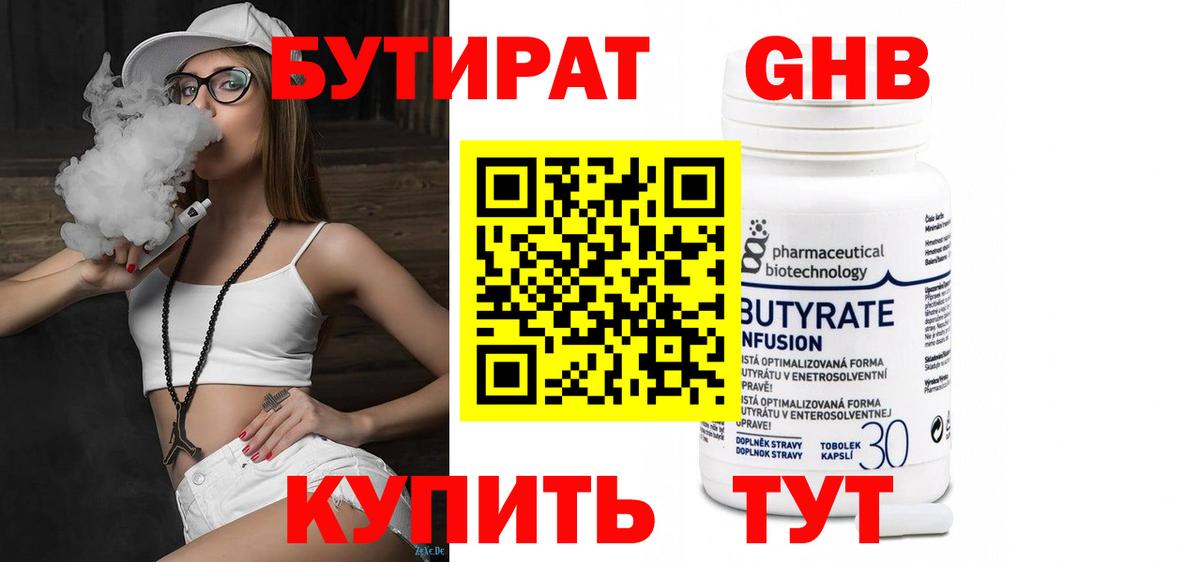 Бутират вода  БУТИРАТ  Электросталь  Вход с VPN 