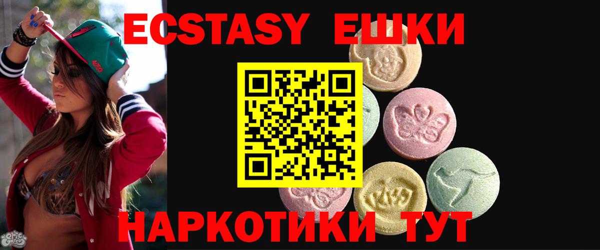 Ecstasy 250 мг Электросталь