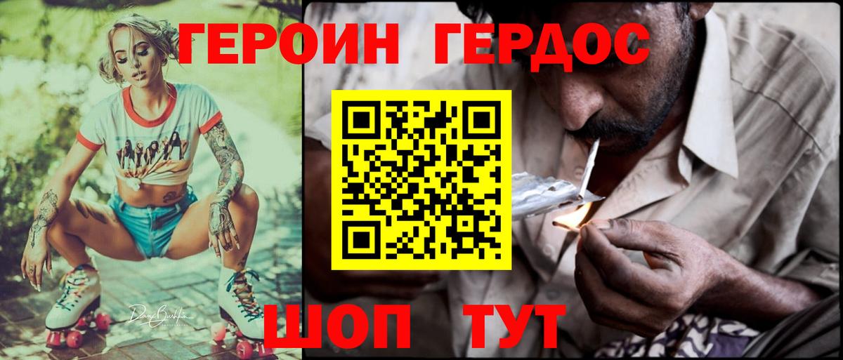 ГЕРОИН Heroin  Вход с VPN  Электросталь 
