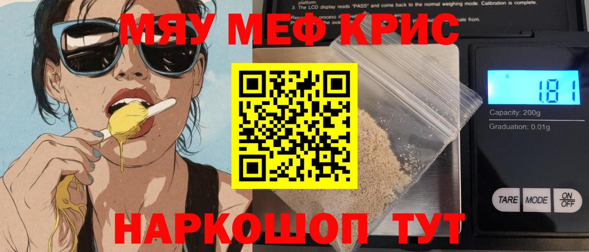 Меф мяу мяу мука Электросталь